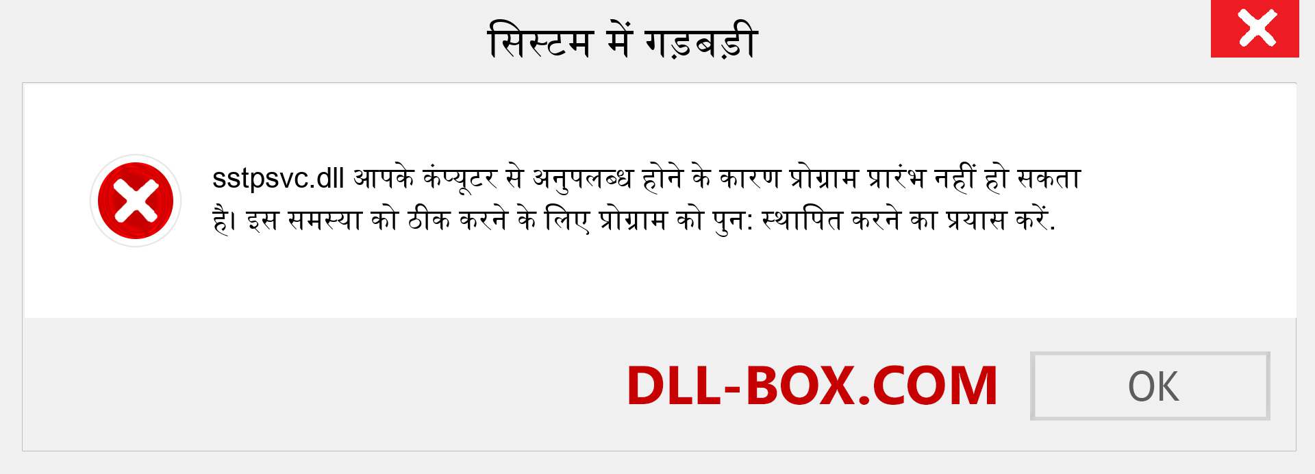 sstpsvc.dll फ़ाइल गुम है?. विंडोज 7, 8, 10 के लिए डाउनलोड करें - विंडोज, फोटो, इमेज पर sstpsvc dll मिसिंग एरर को ठीक करें